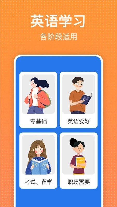 从零开始学英语官方最新版