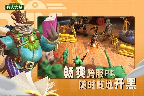 兵人大战免费原版(3)