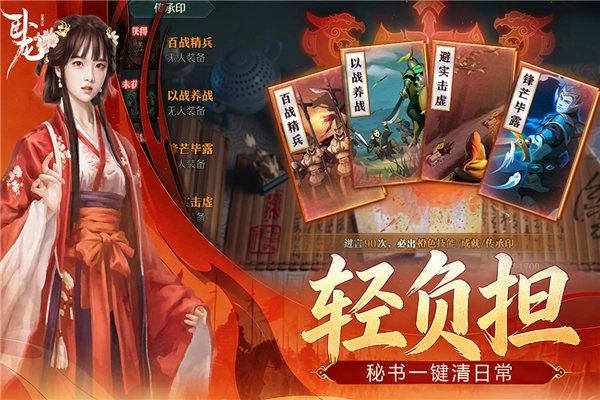 卧龙吟游戏正版(1)