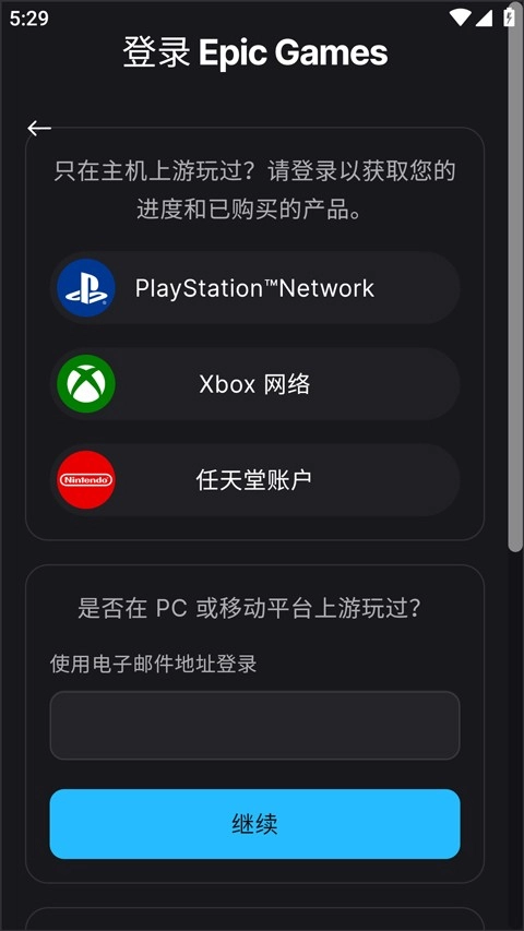 Epic软件无广告版(4)