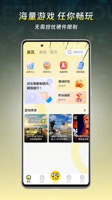 乐子云游安卓免费版(1)