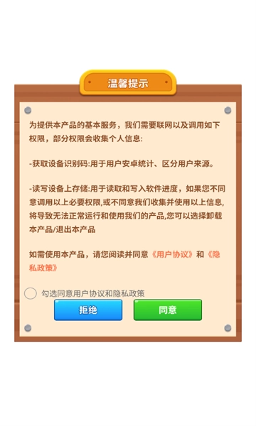 我爱排颜色游戏安装包(3)
