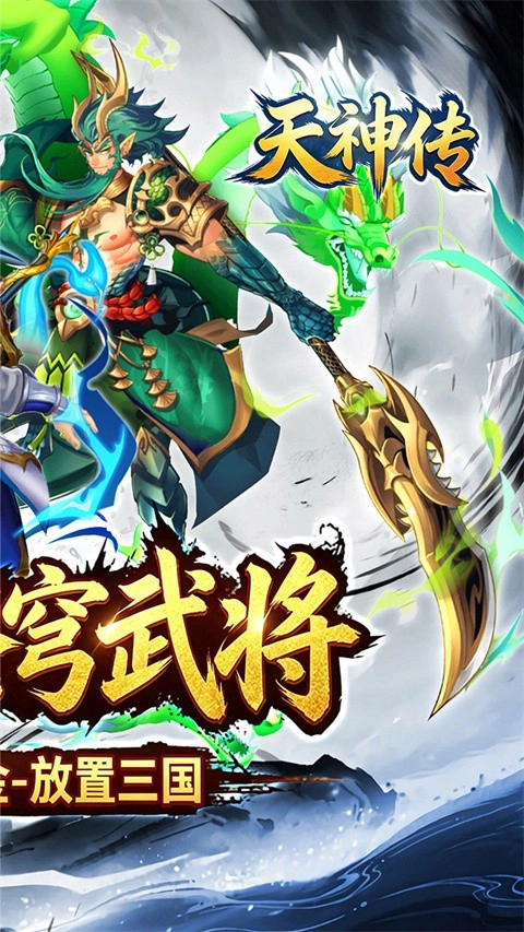 天神传折版(2)
