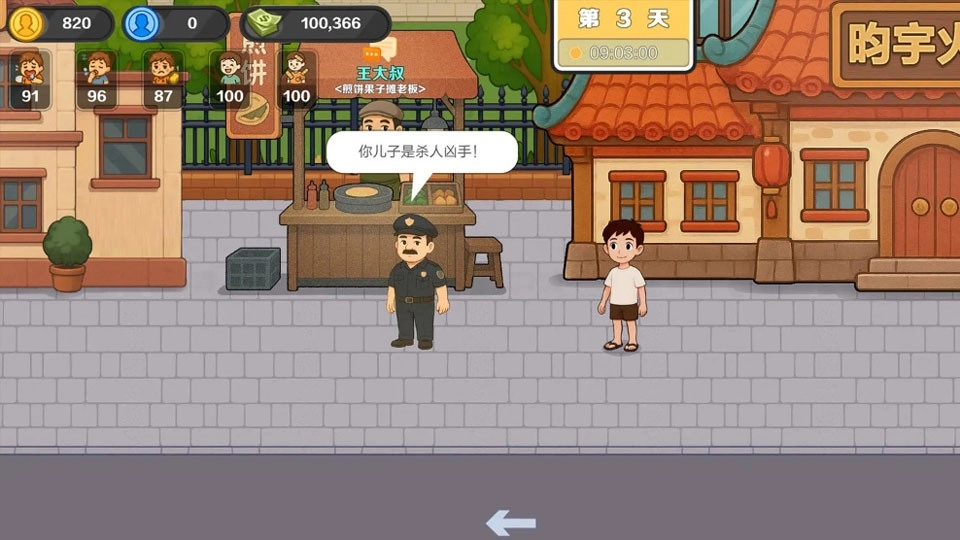 生计与沉冤游戏纯净最新版(4)