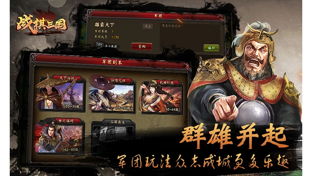 战棋三国通用版(1)