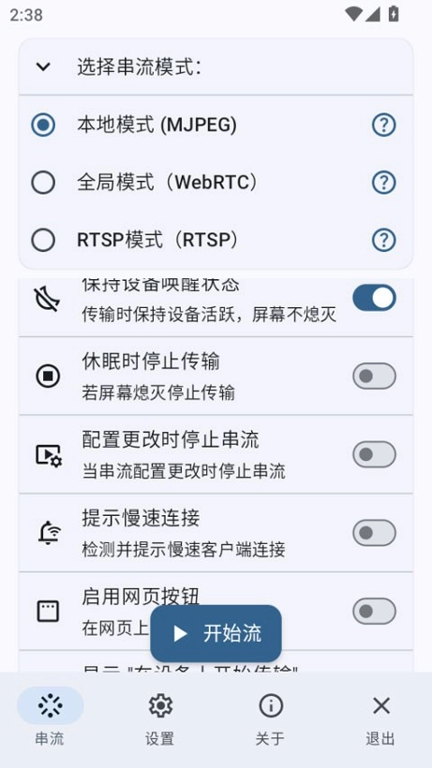 screenStream通用版