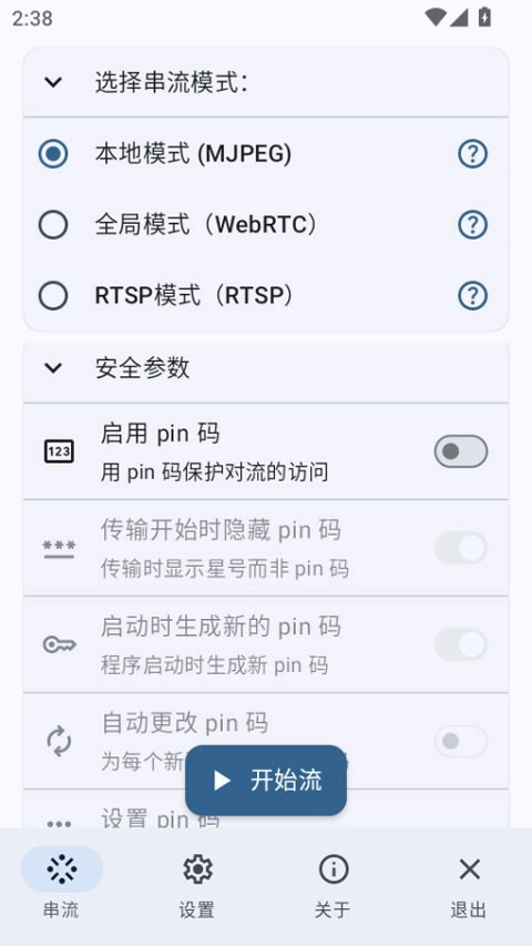 screenStream通用版