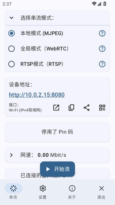 screenStream通用版