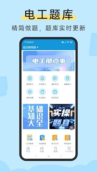 准电工考试原版