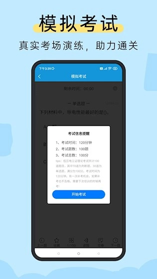 准电工考试原版