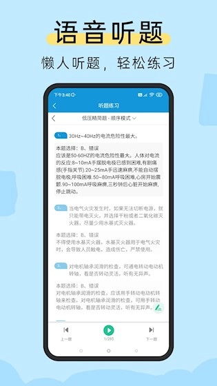 准电工考试原版