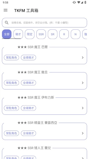 TKFM工具箱游戏正版(2)
