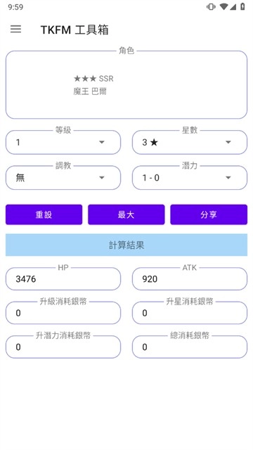 TKFM工具箱游戏正版(1)