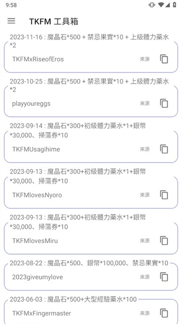 TKFM工具箱游戏正版(4)