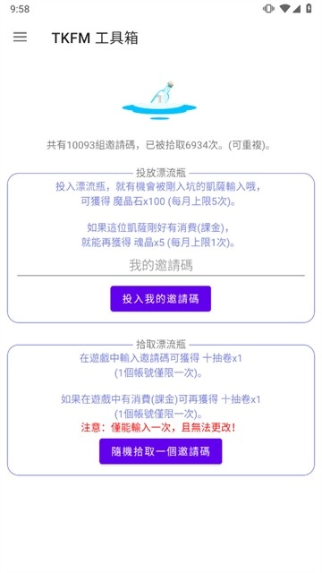 TKFM工具箱游戏正版(3)