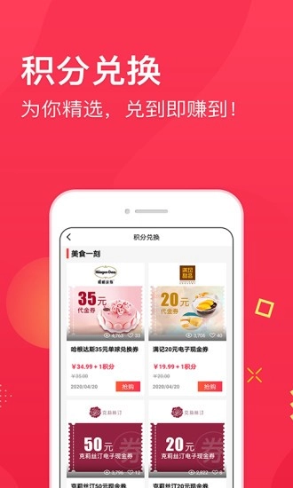 集享联盟手机最新版