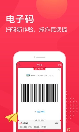 集享联盟手机最新版