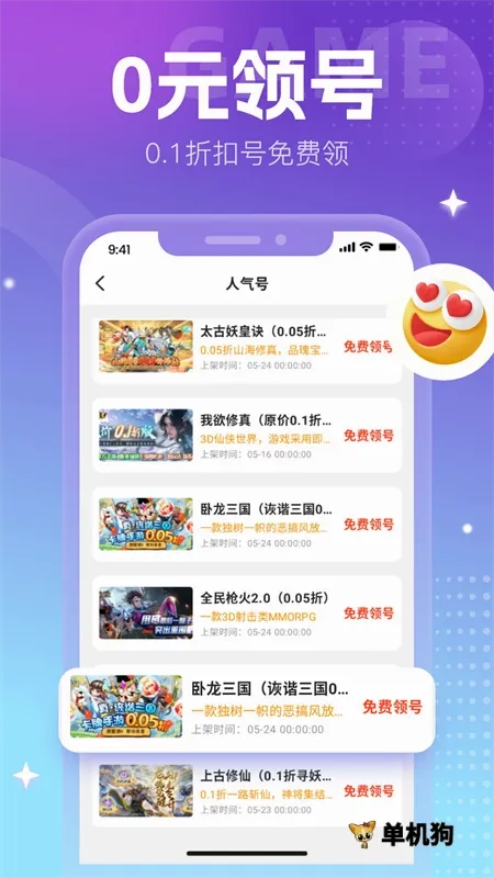 零元平台最新手机版-图3