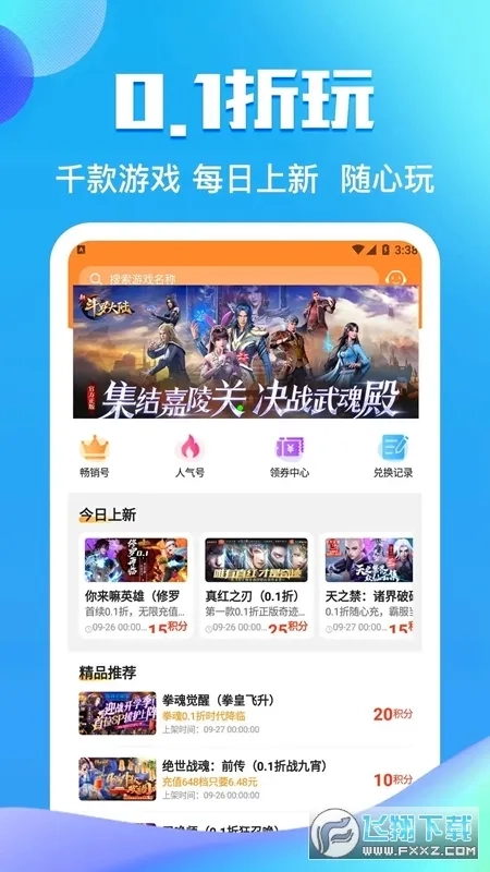 零元平台最新手机版-图5
