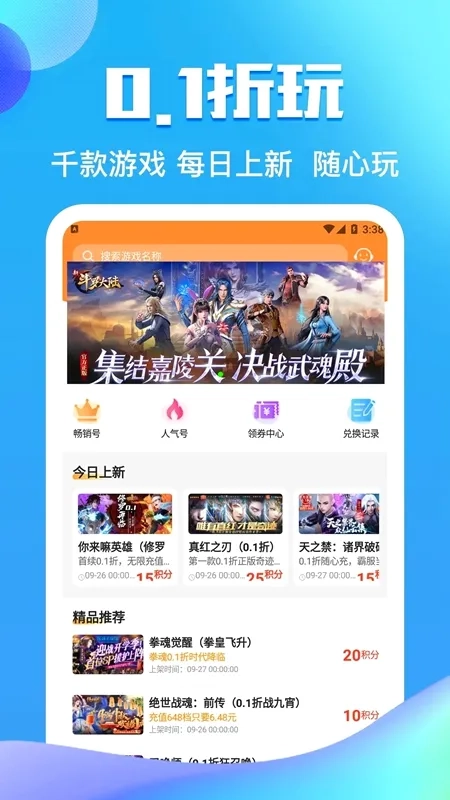 零元平台最新手机版-图4