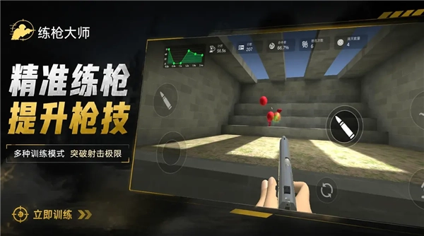 练枪大师安卓版-图1