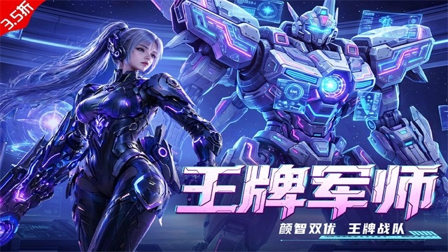 王牌机甲国际版(4)