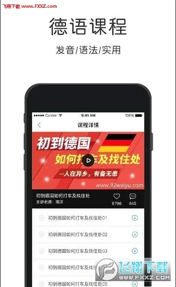 配音学德语(德语学习应用)安卓版-图2