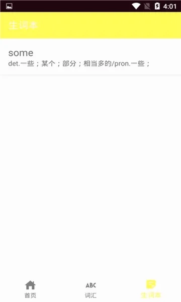 向日葵英语最新手机版-图4