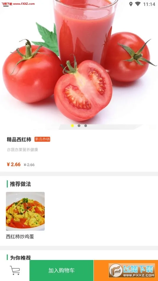 生鲜速达最新手机版-图1