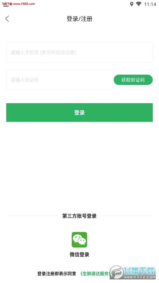 生鲜速达最新手机版-图3