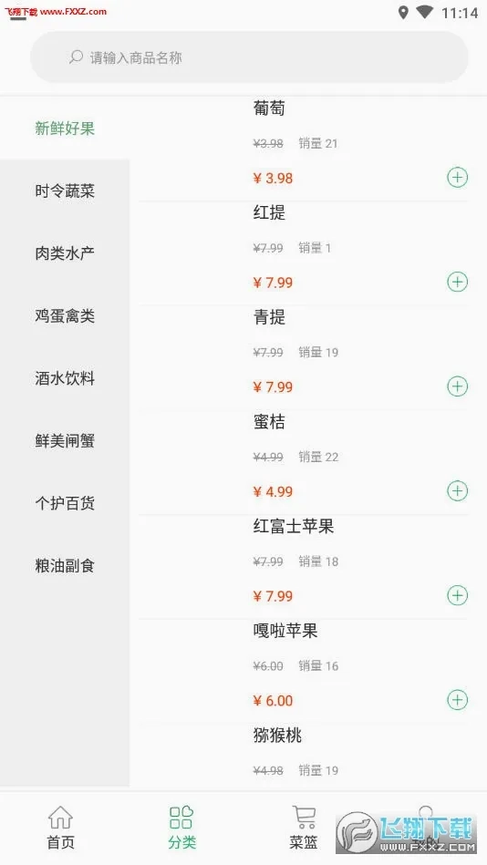 生鲜速达最新手机版-图2