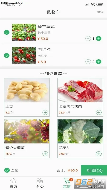生鲜速达最新手机版-图5