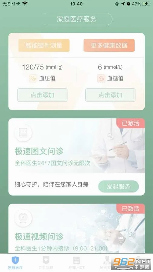 医健云联(医疗问诊平台)手机版-图1