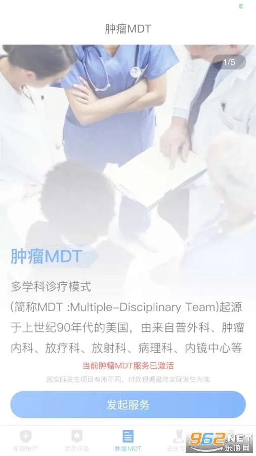 医健云联(医疗问诊平台)手机版-图2