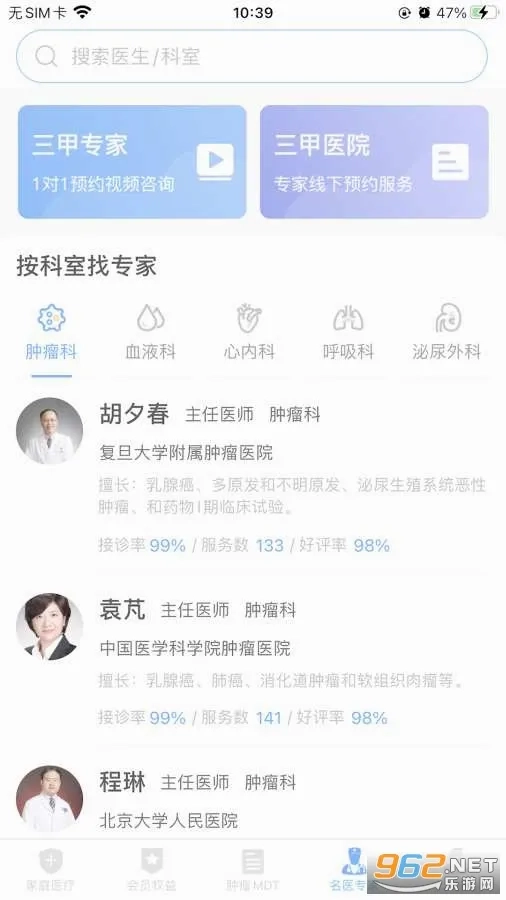 医健云联(医疗问诊平台)手机版-图3