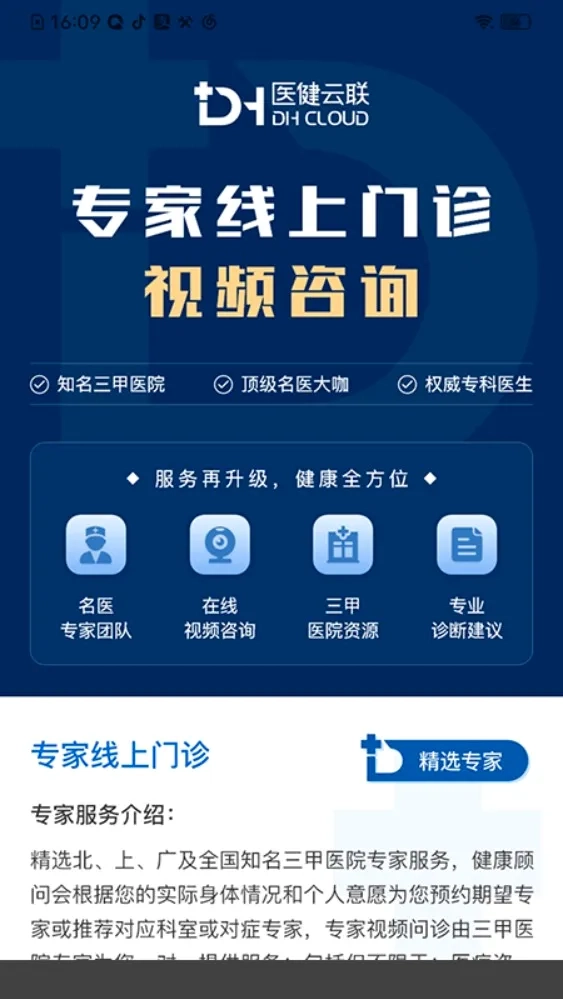 医健云联(医疗问诊平台)手机版-图5