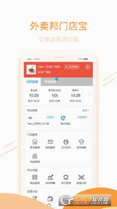 外卖邦门店宝最新安卓版-图1