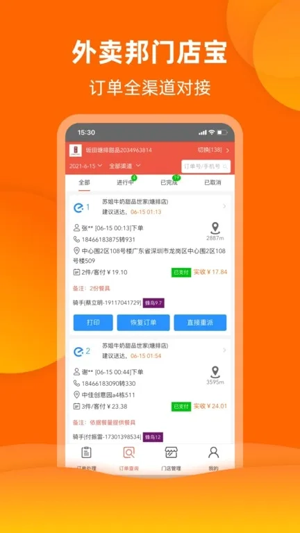 外卖邦门店宝最新安卓版-图4