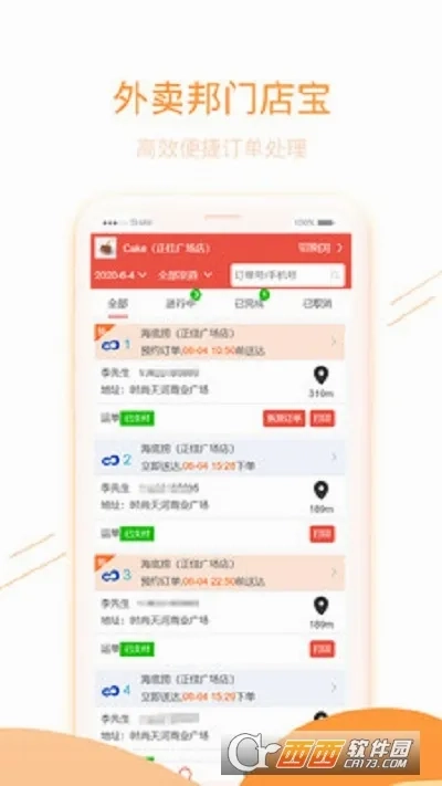 外卖邦门店宝最新安卓版-图2