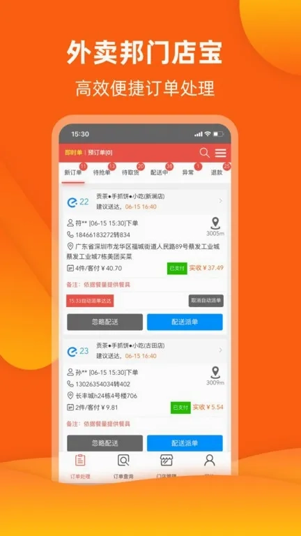 外卖邦门店宝最新安卓版-图3