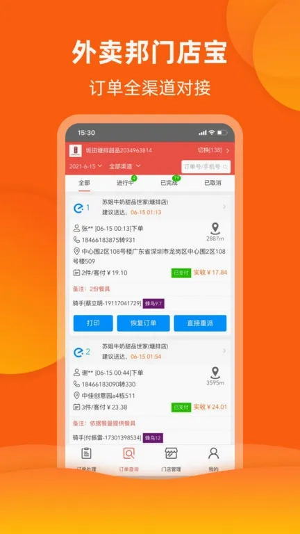 外卖邦门店宝最新安卓版-图5