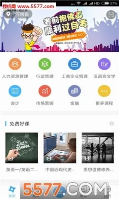 自考之家(自考学习平台)安卓版-图1