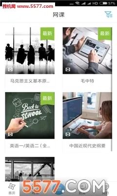 自考之家(自考学习平台)安卓版-图5