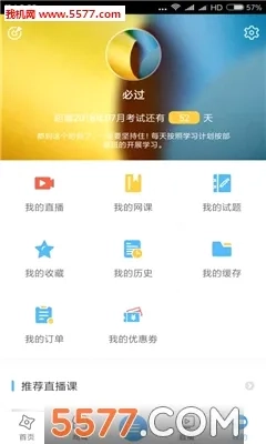 自考之家(自考学习平台)安卓版-图4