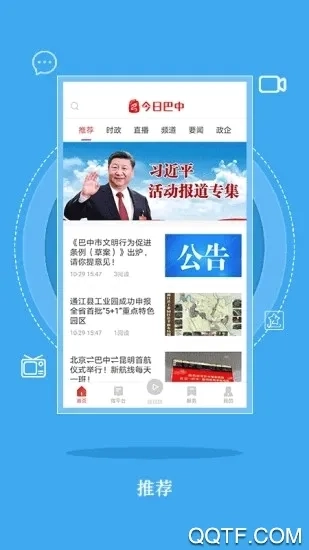 今日巴中2026最新版-图4