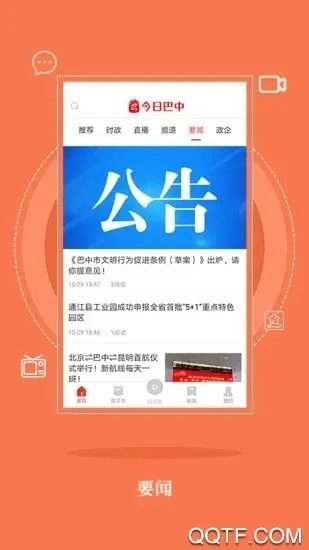 今日巴中2026最新版-图2