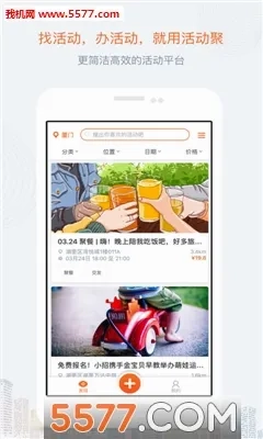 活动聚2026最新版-图1