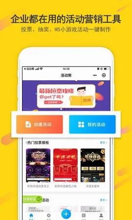 活动聚2026最新版-图5