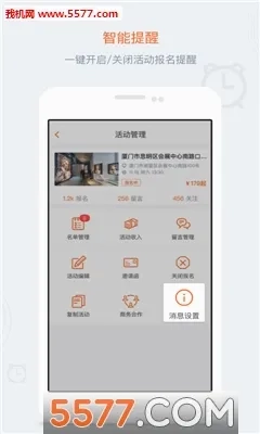活动聚2026最新版-图4
