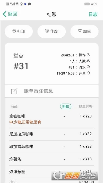 呱咖收银外卖系统最新安卓版-图1
